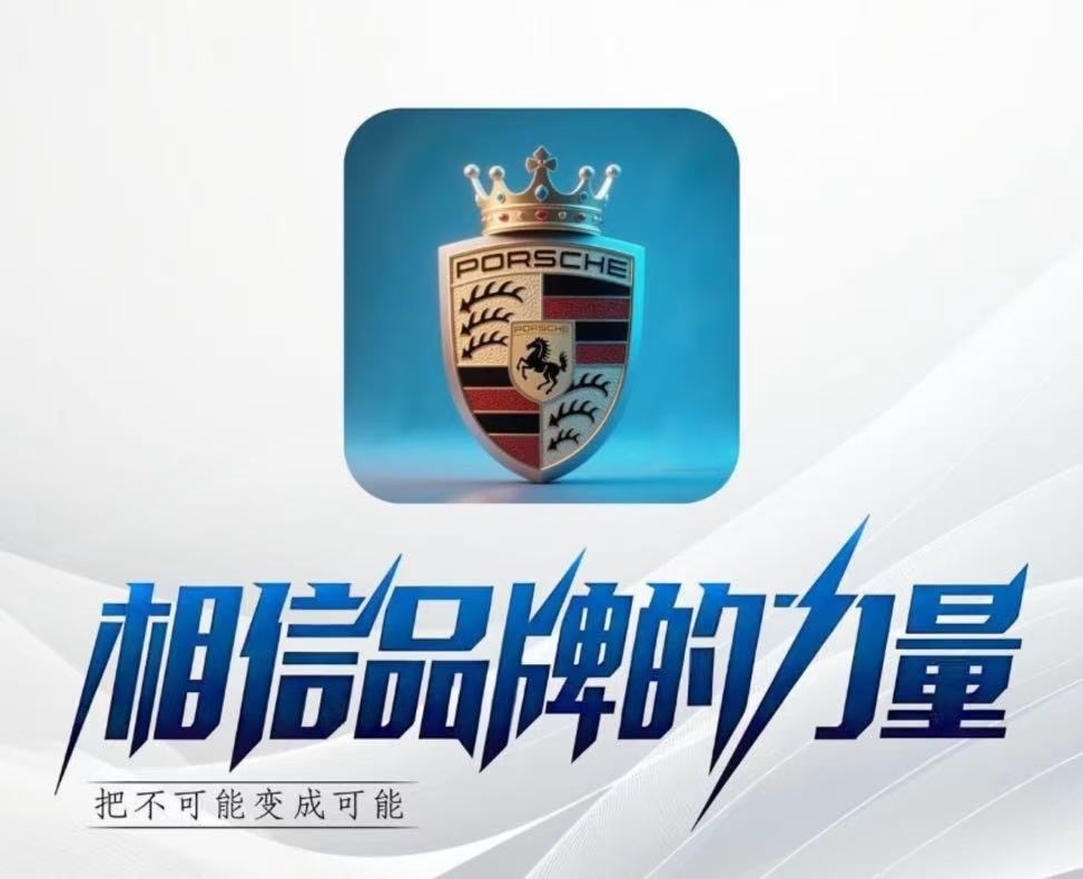 保时捷